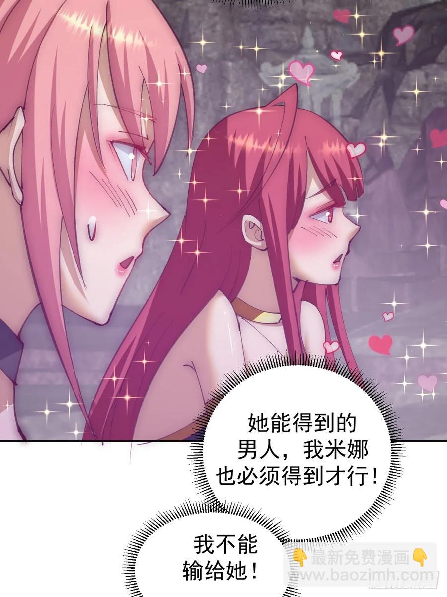 🍟妹子、魔法与修仙者 第84话：美人计 第22页