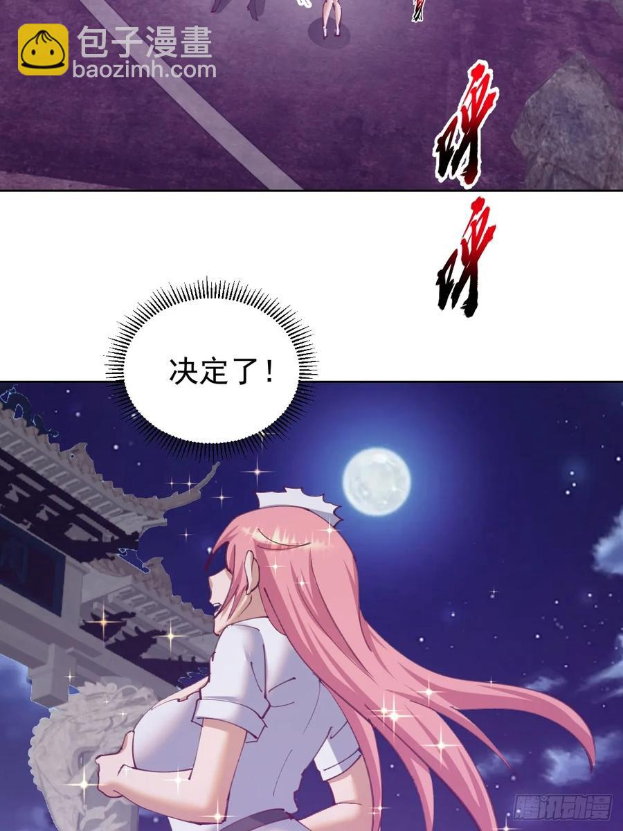 🍟妹子、魔法与修仙者 第84话：美人计 第24页