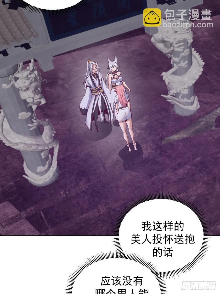 🍟妹子、魔法与修仙者 第84话：美人计 第26页