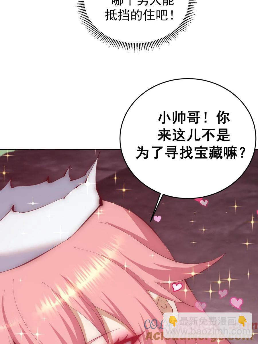 🍟妹子、魔法与修仙者 第84话：美人计 第27页
