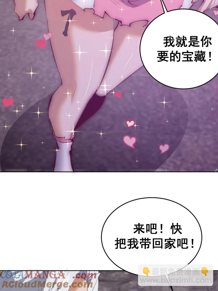 🍟妹子、魔法与修仙者 第84话：美人计 第29页