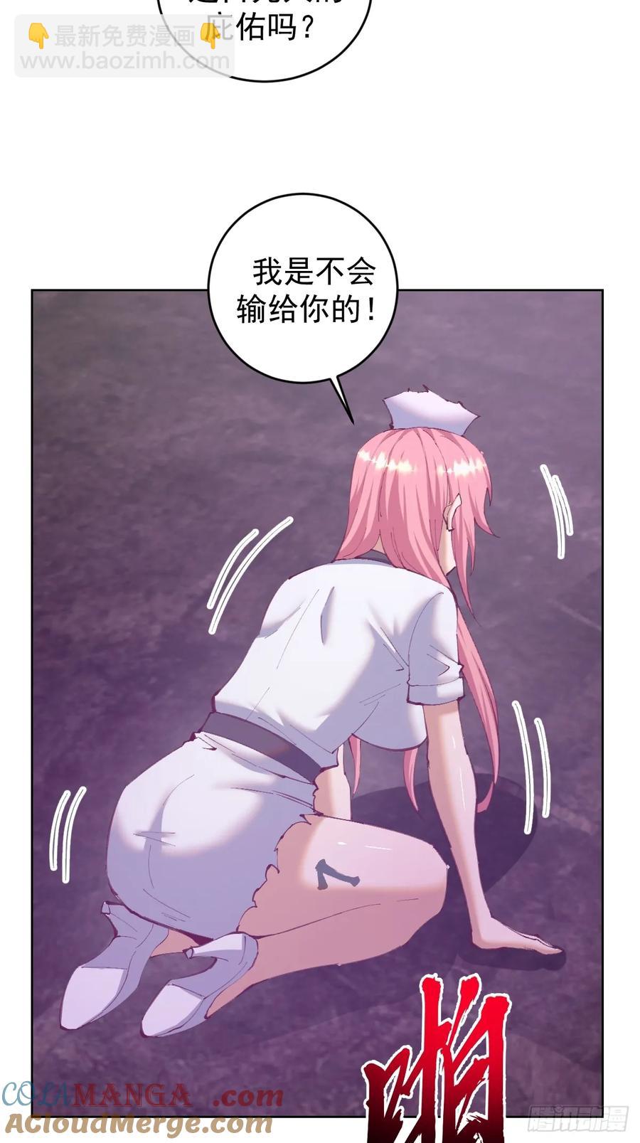 🍟妹子、魔法与修仙者 第84话：美人计 第3页