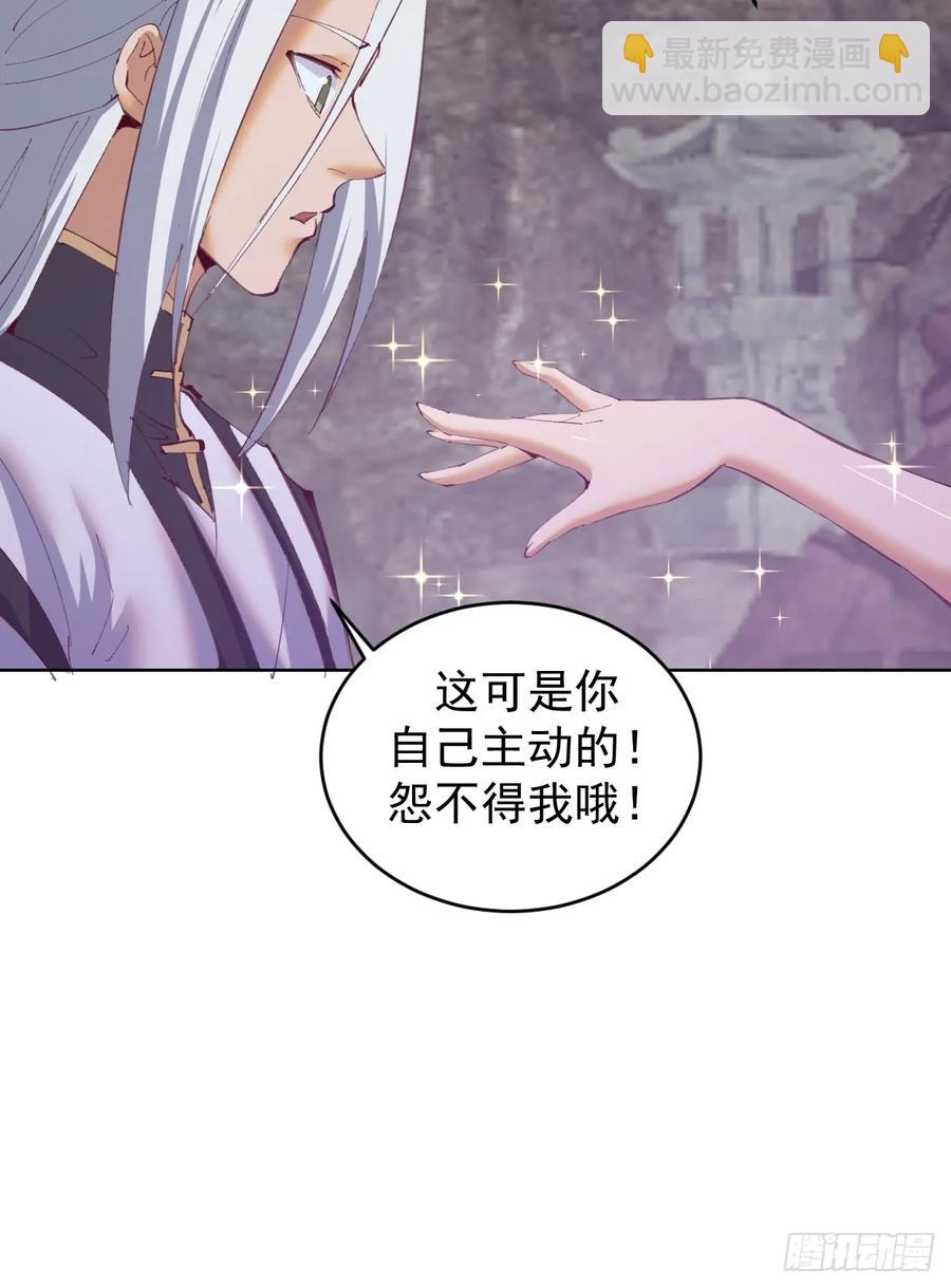 🍟妹子、魔法与修仙者 第84话：美人计 第30页