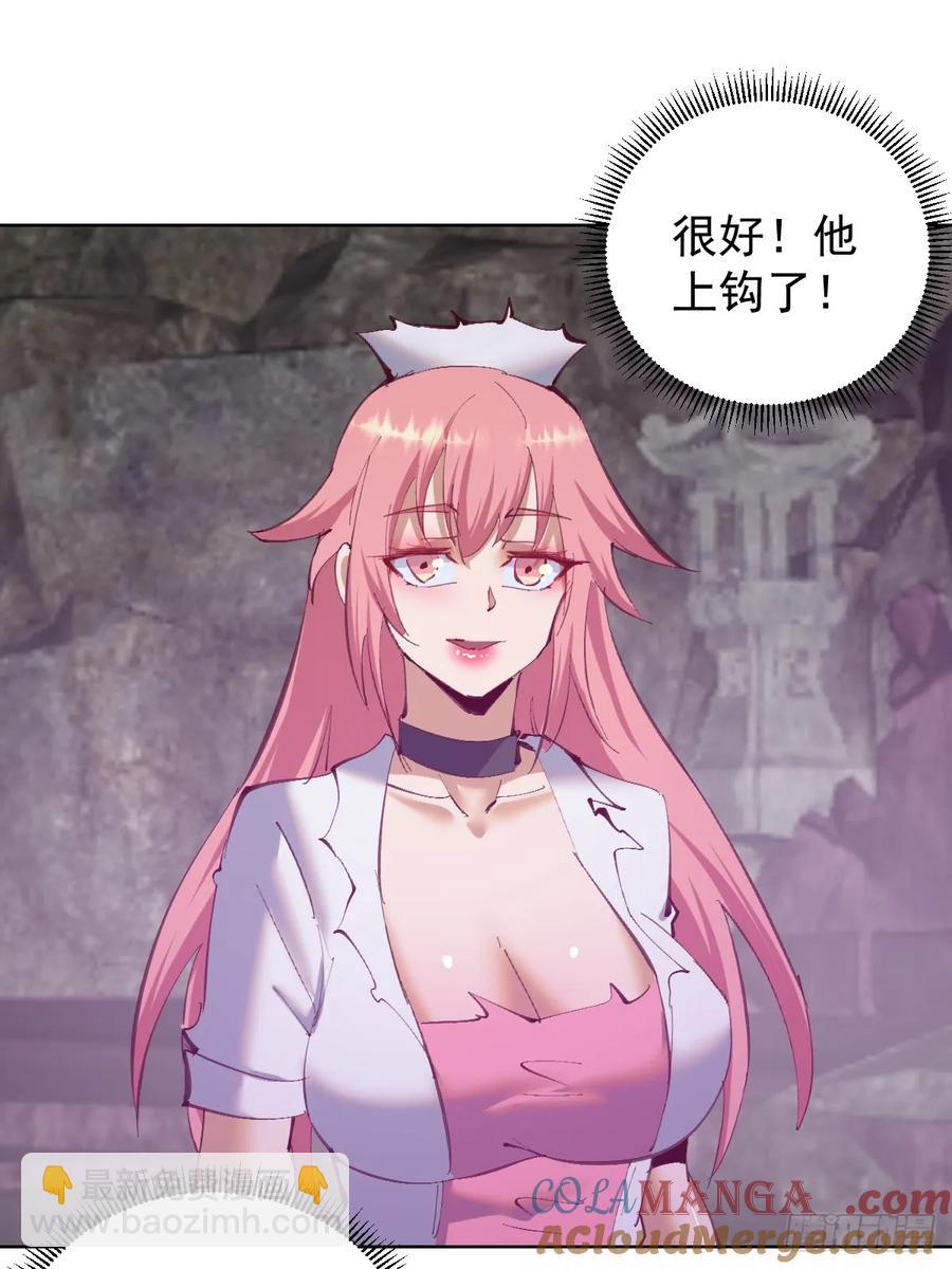 🍟妹子、魔法与修仙者 第84话：美人计 第31页