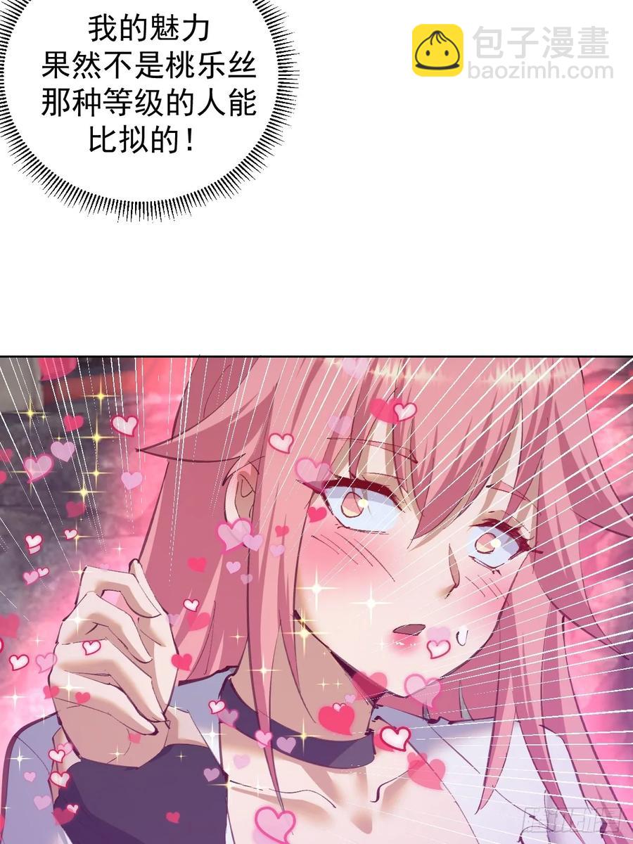 🍟妹子、魔法与修仙者 第84话：美人计 第32页