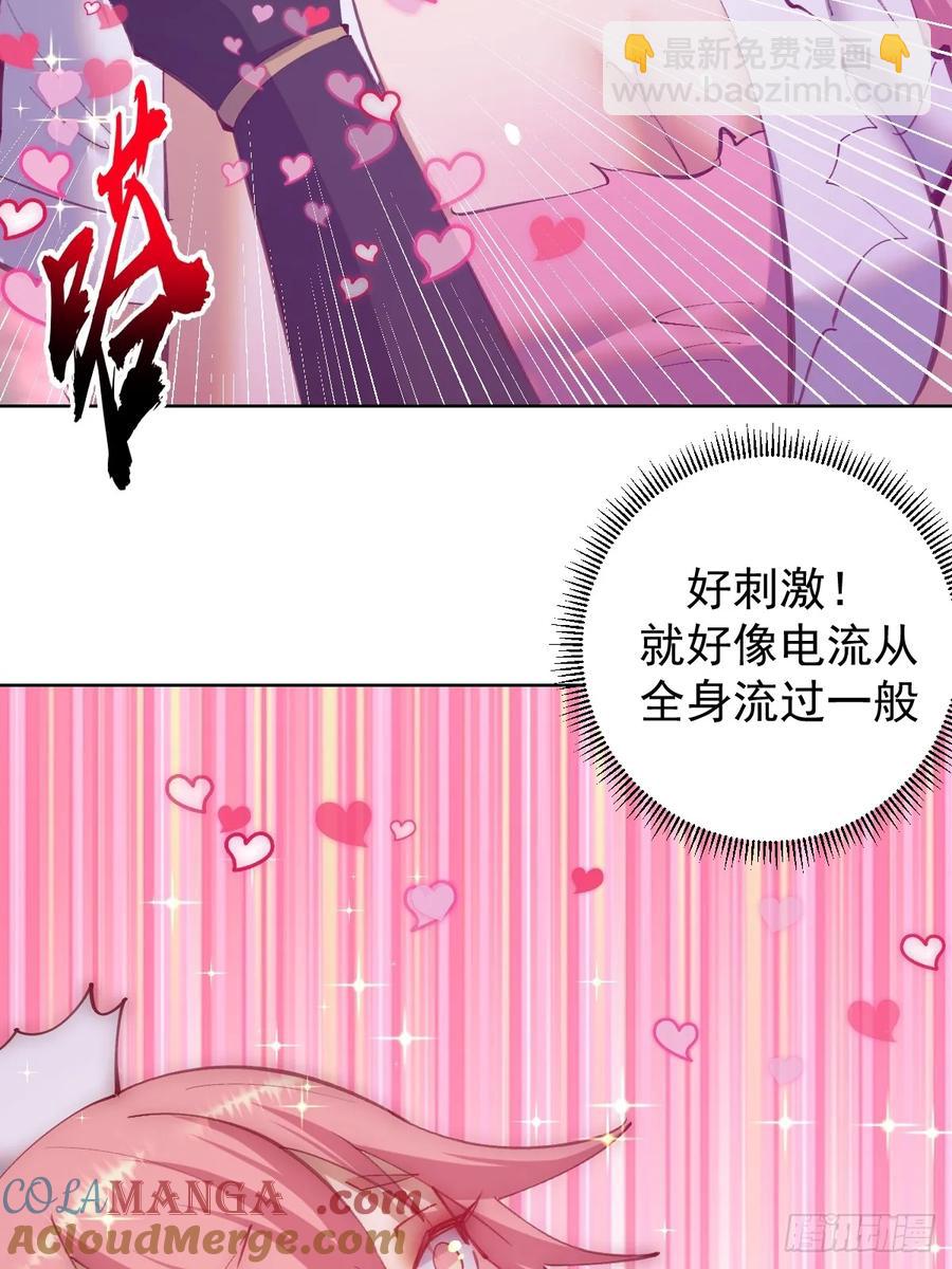 🍟妹子、魔法与修仙者 第84话：美人计 第33页