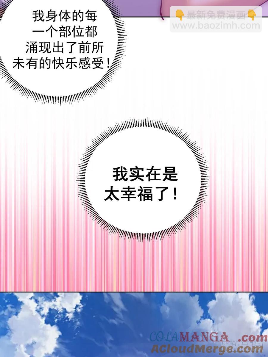 🍟妹子、魔法与修仙者 第84话：美人计 第35页