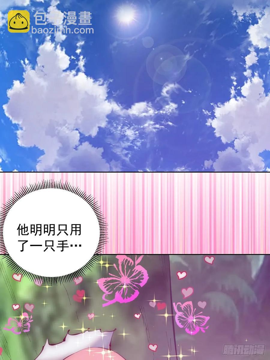 🍟妹子、魔法与修仙者 第84话：美人计 第36页