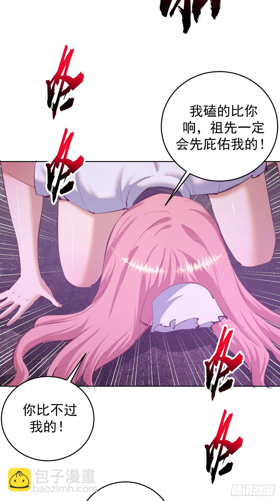 🍟妹子、魔法与修仙者 第84话：美人计 第4页