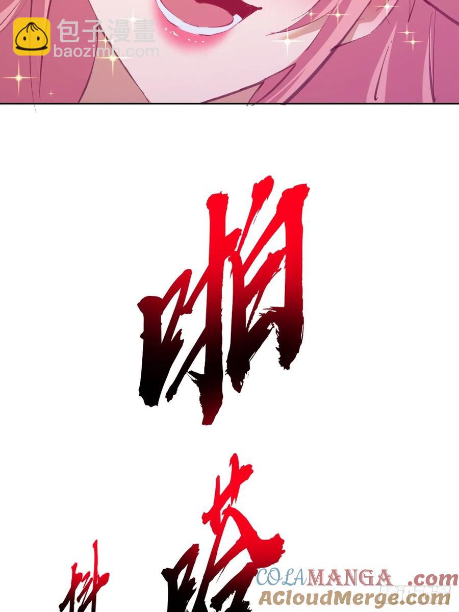 🍟妹子、魔法与修仙者 第84话：美人计 第41页