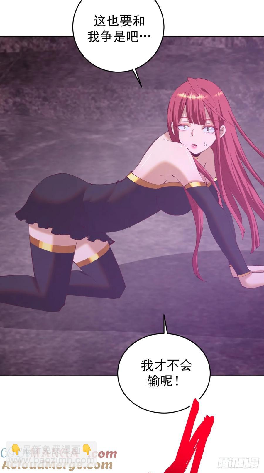 🍟妹子、魔法与修仙者 第84话：美人计 第5页