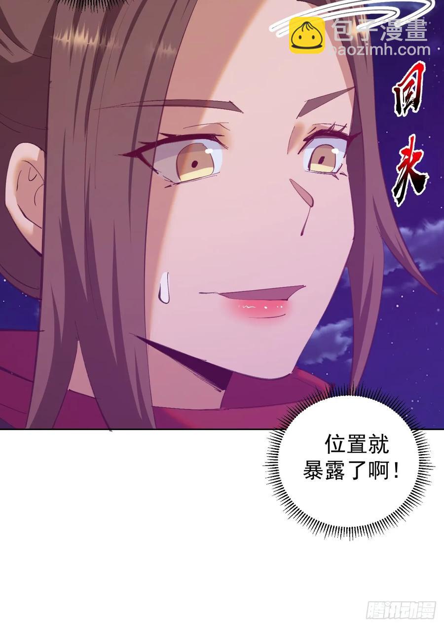 🍟妹子、魔法与修仙者 第86话：后宫对决（二） 第14页