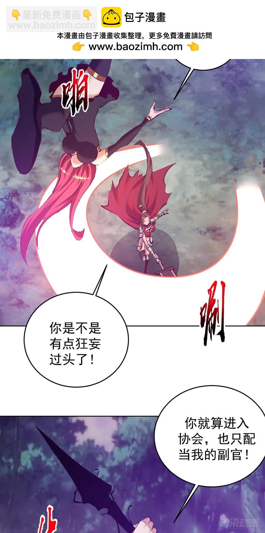 🍟妹子、魔法与修仙者 第86话：后宫对决（二） 第18页