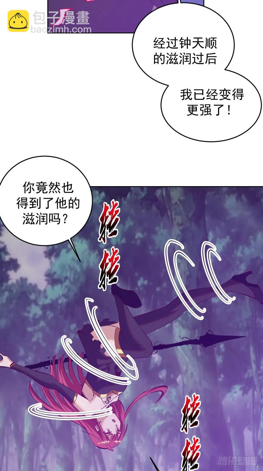 🍟妹子、魔法与修仙者 第86话：后宫对决（二） 第20页