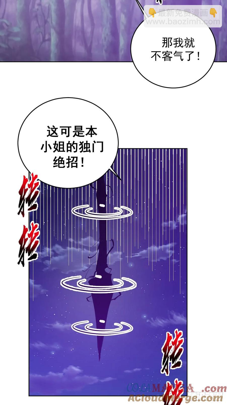 🍟妹子、魔法与修仙者 第86话：后宫对决（二） 第21页