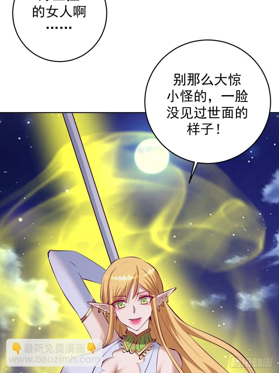 🍟妹子、魔法与修仙者 第86话：后宫对决（二） 第26页