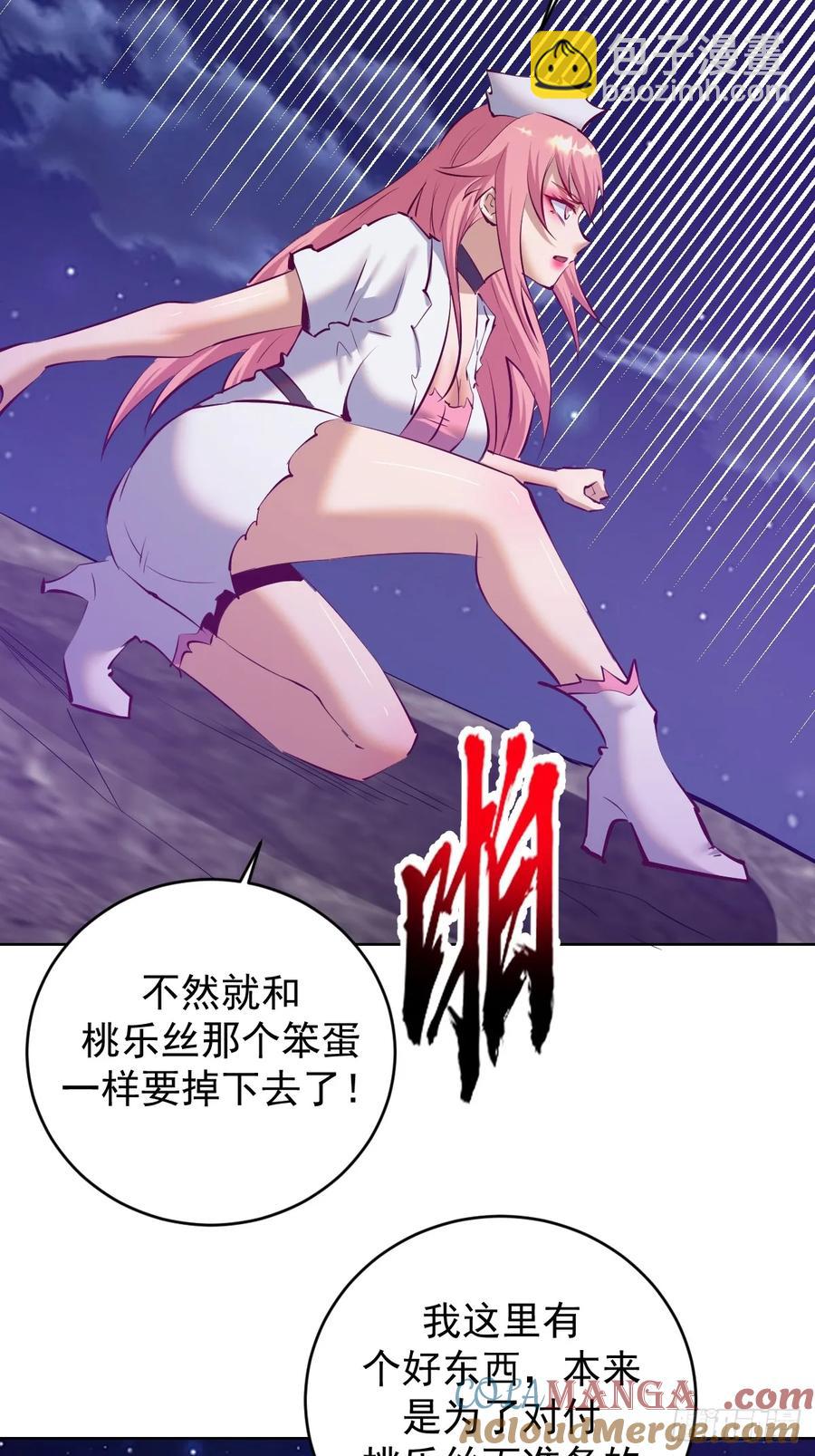 🍟妹子、魔法与修仙者 第86话：后宫对决（二） 第33页