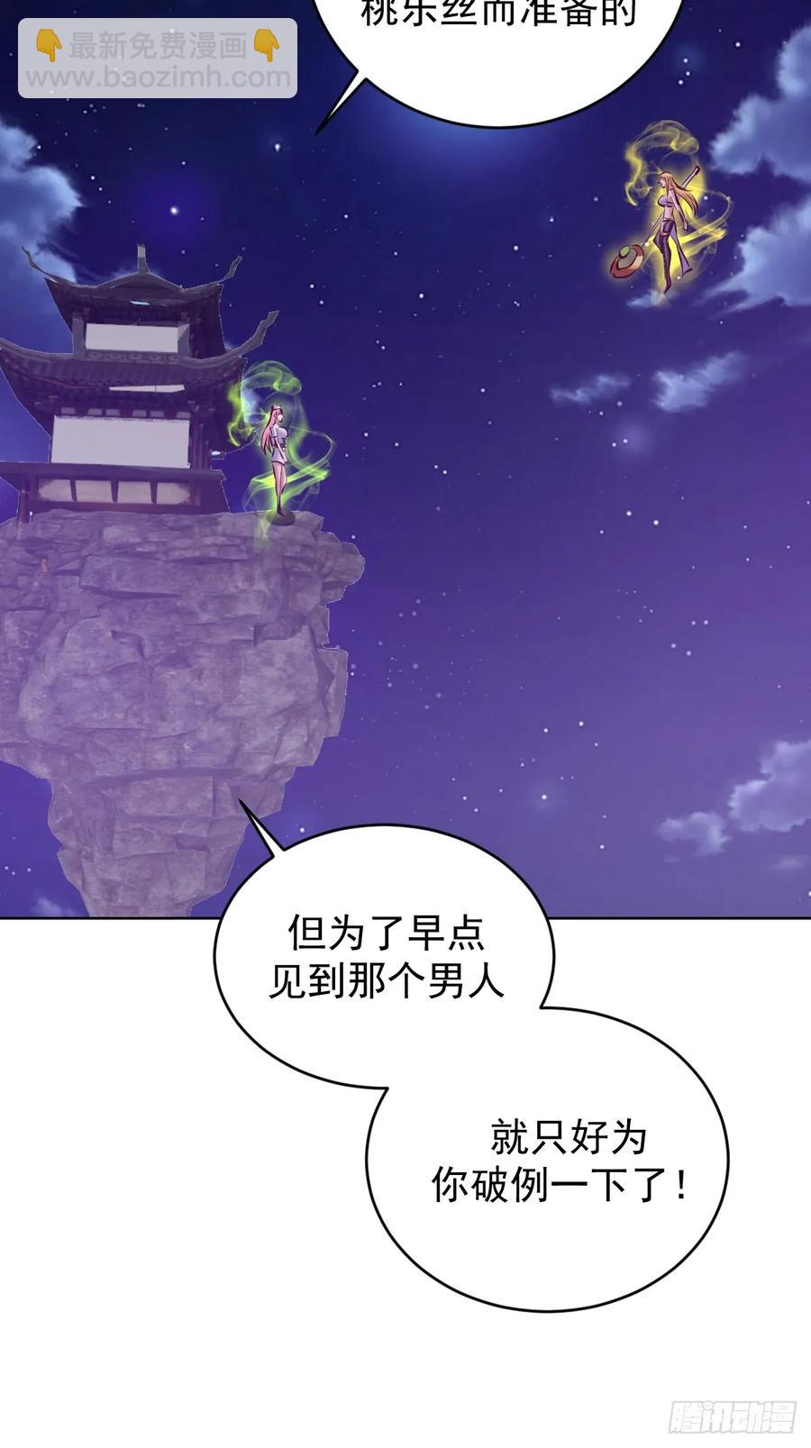 🍟妹子、魔法与修仙者 第86话：后宫对决（二） 第34页