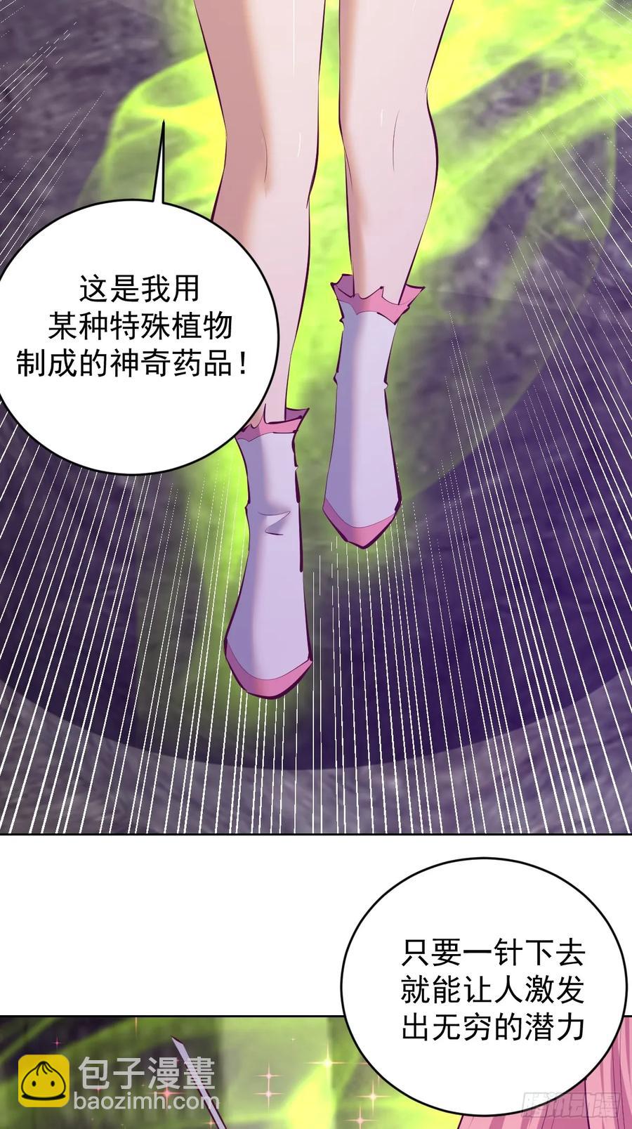 🍟妹子、魔法与修仙者 第86话：后宫对决（二） 第36页
