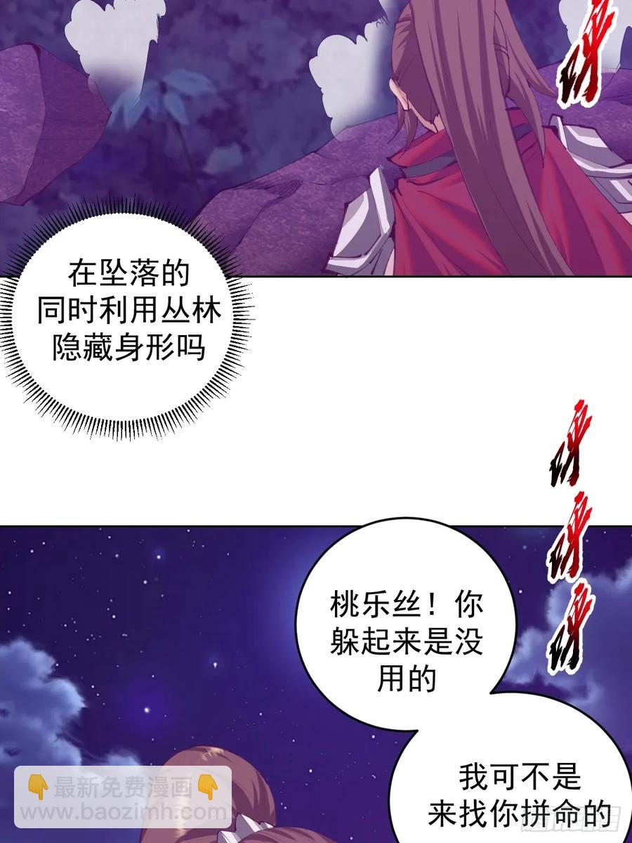 🍟妹子、魔法与修仙者 第86话：后宫对决（二） 第6页