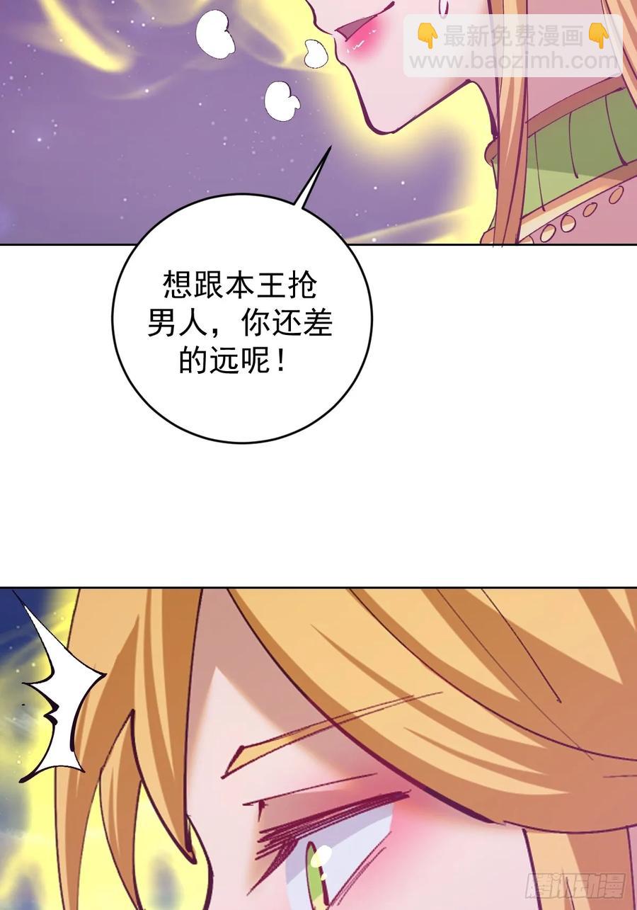 🍟妹子、魔法与修仙者 第88话：生化爆弹 第14页