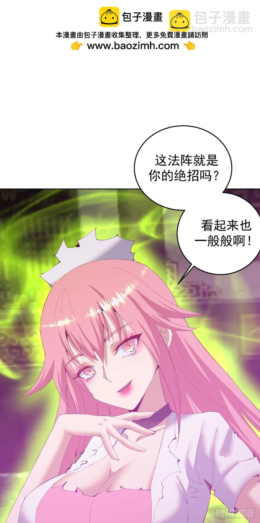 🍟妹子、魔法与修仙者 第88话：生化爆弹 第2页