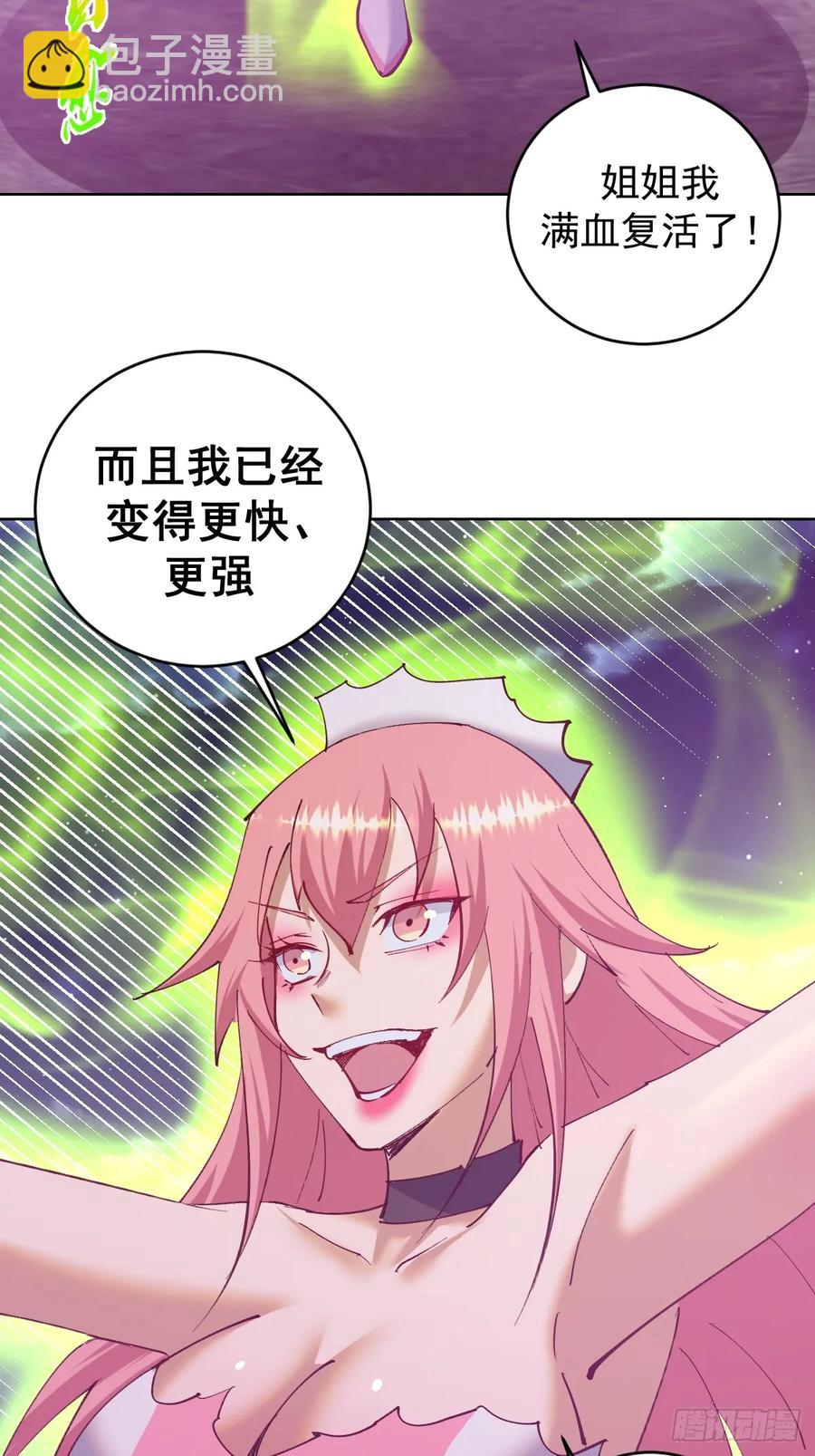 🍟妹子、魔法与修仙者 第88话：生化爆弹 第22页