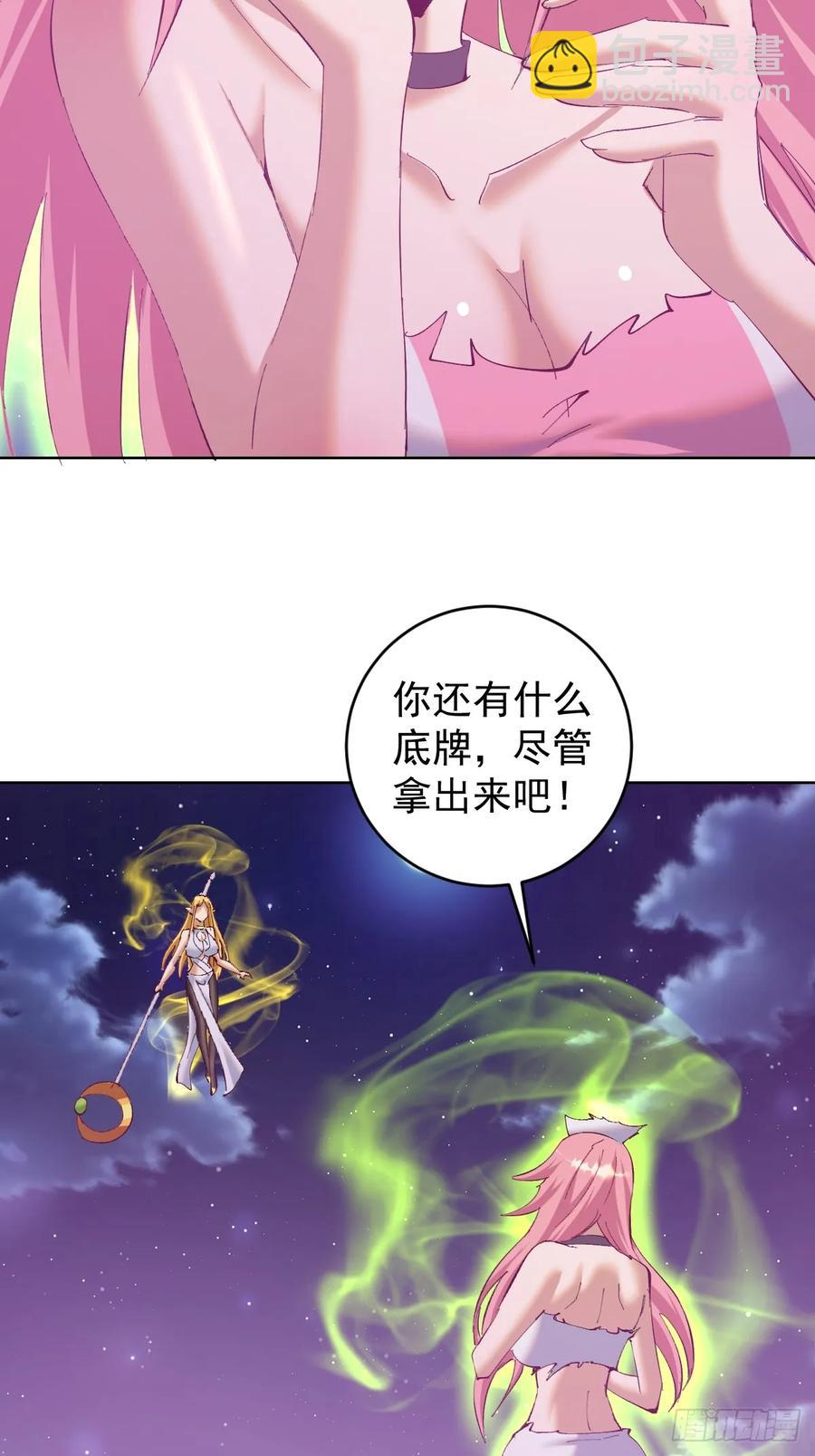 🍟妹子、魔法与修仙者 第88话：生化爆弹 第24页