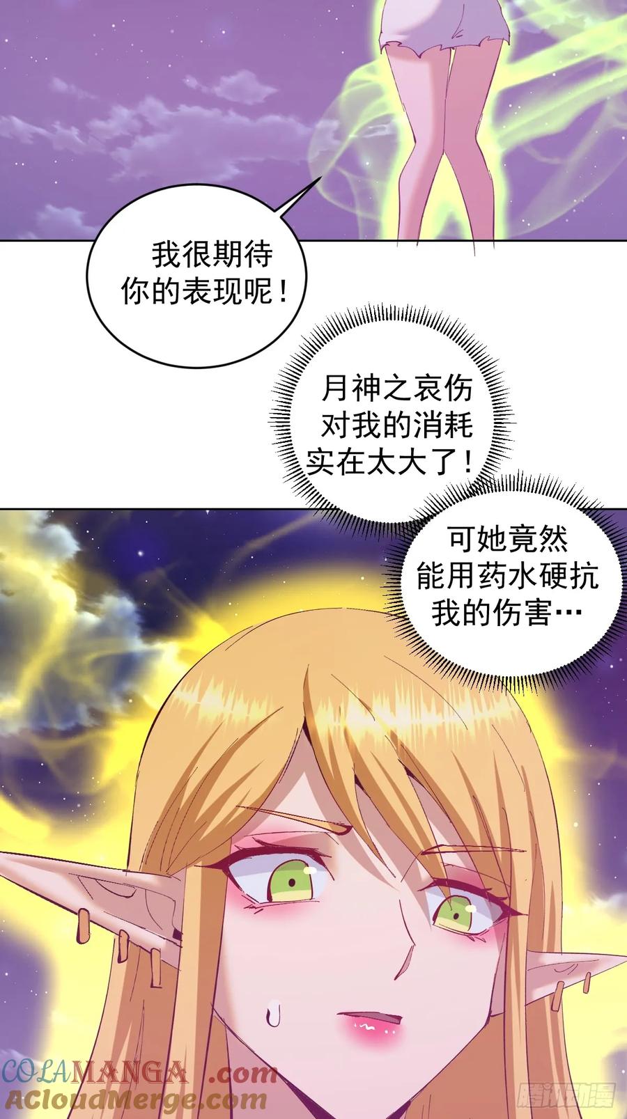 🍟妹子、魔法与修仙者 第88话：生化爆弹 第25页