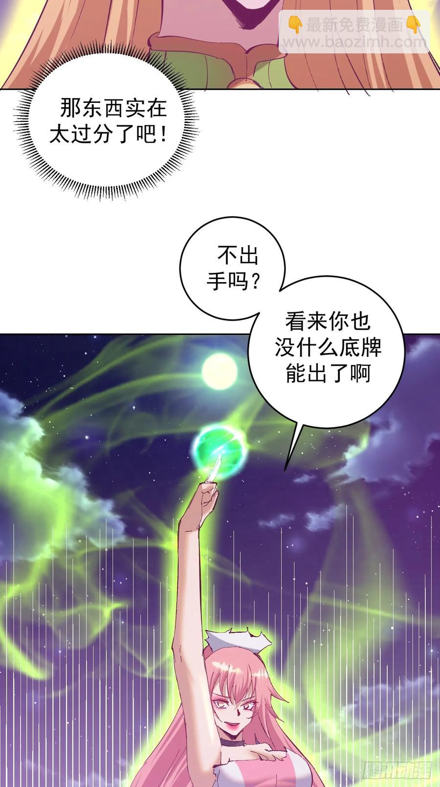 🍟妹子、魔法与修仙者 第88话：生化爆弹 第26页