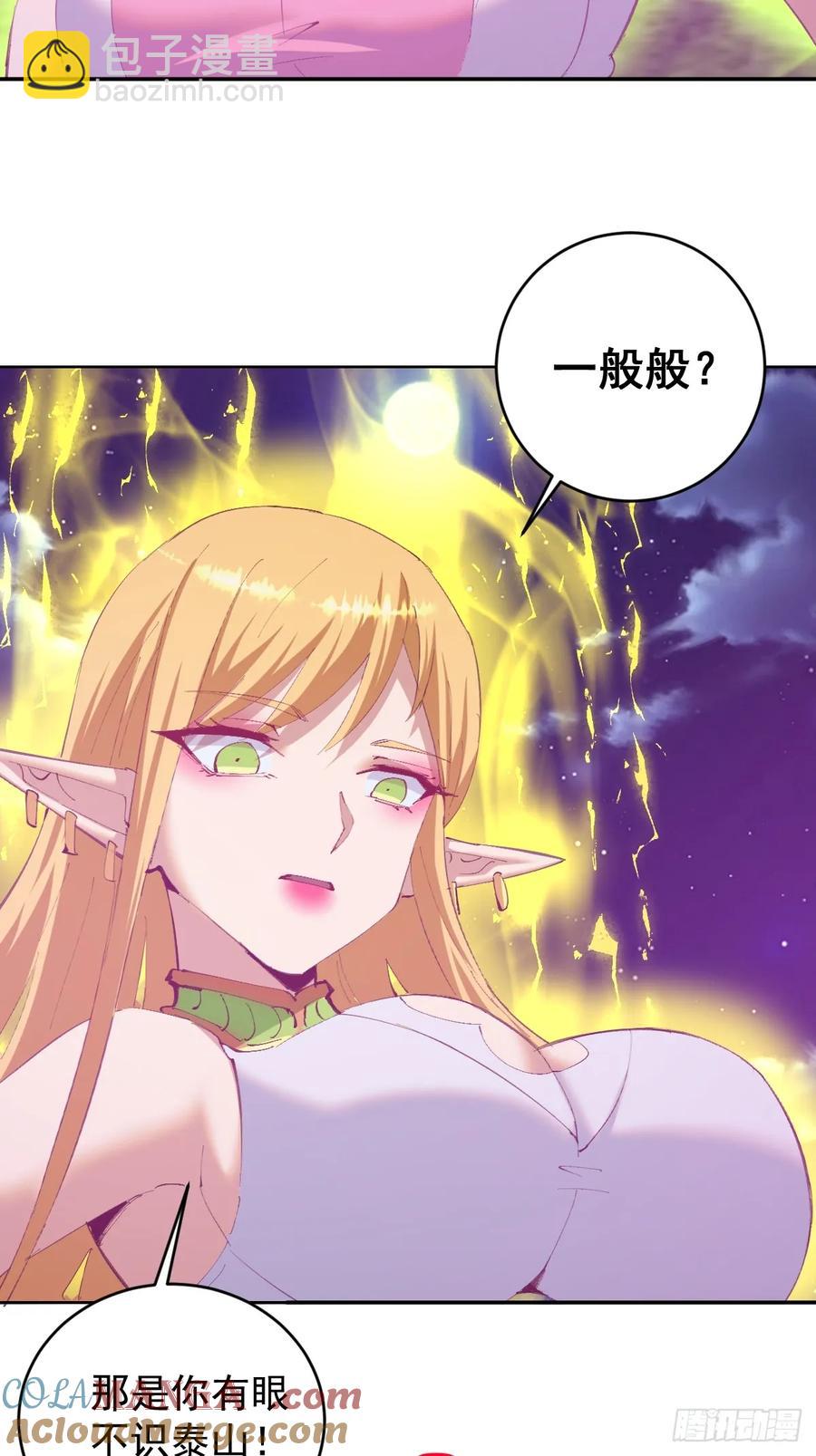 🍟妹子、魔法与修仙者 第88话：生化爆弹 第3页