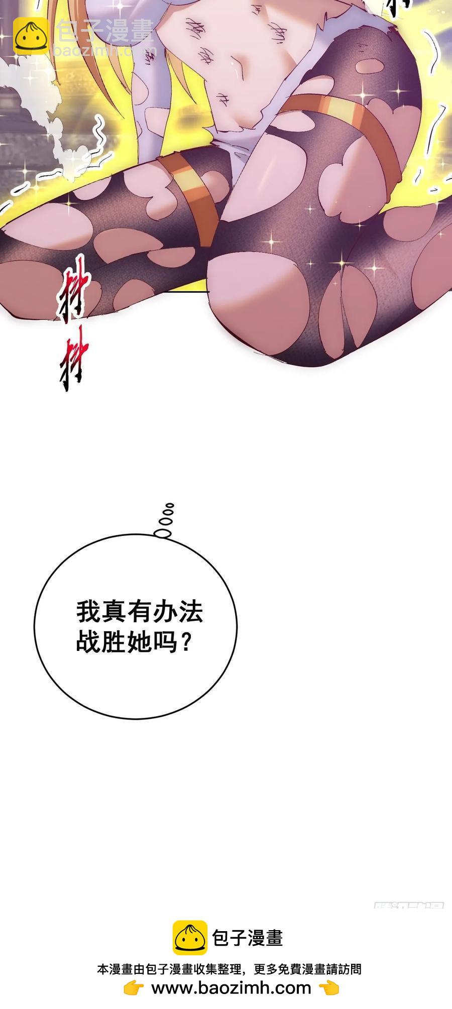 🍟妹子、魔法与修仙者 第88话：生化爆弹 第34页