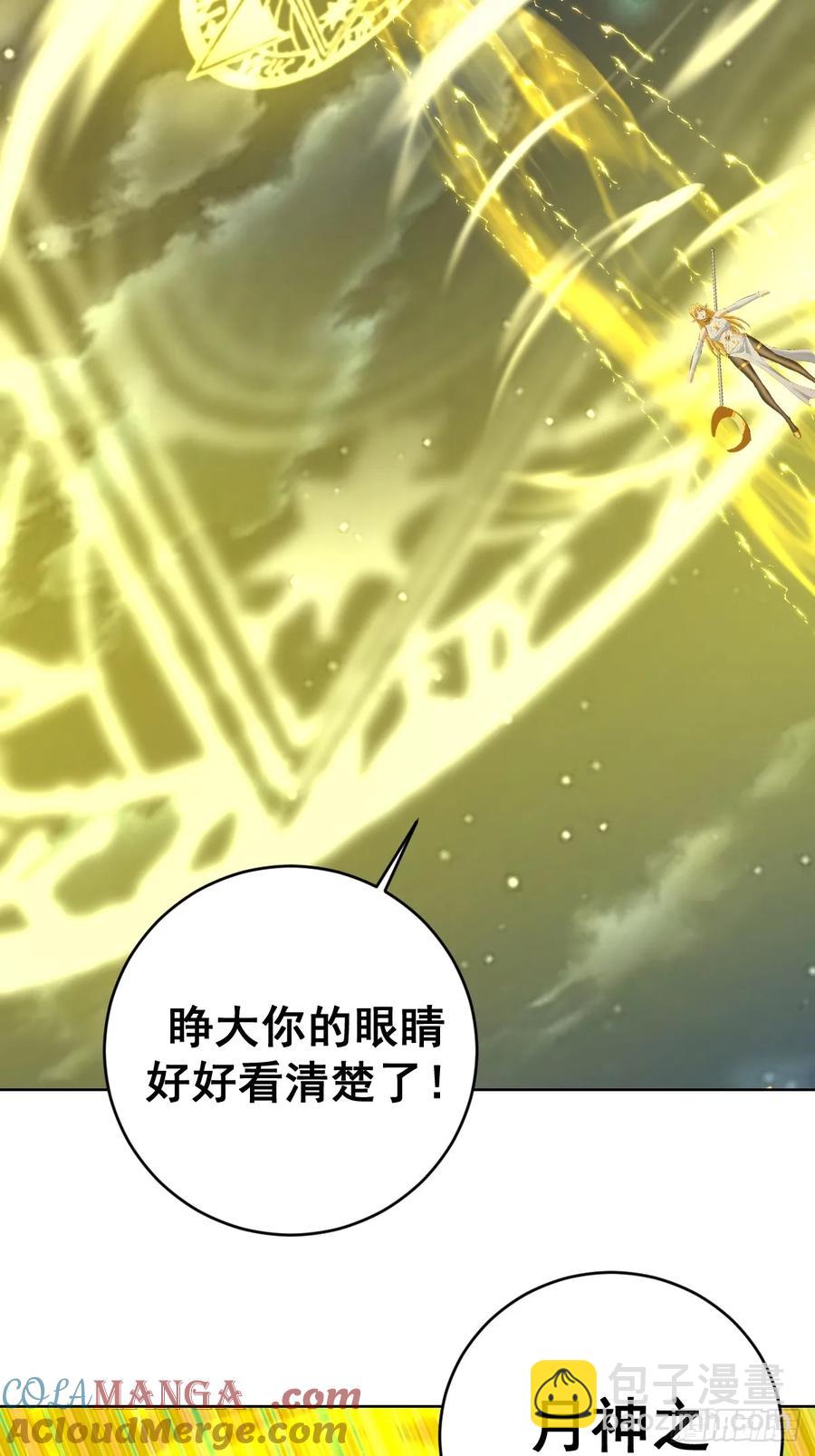 🍟妹子、魔法与修仙者 第88话：生化爆弹 第5页