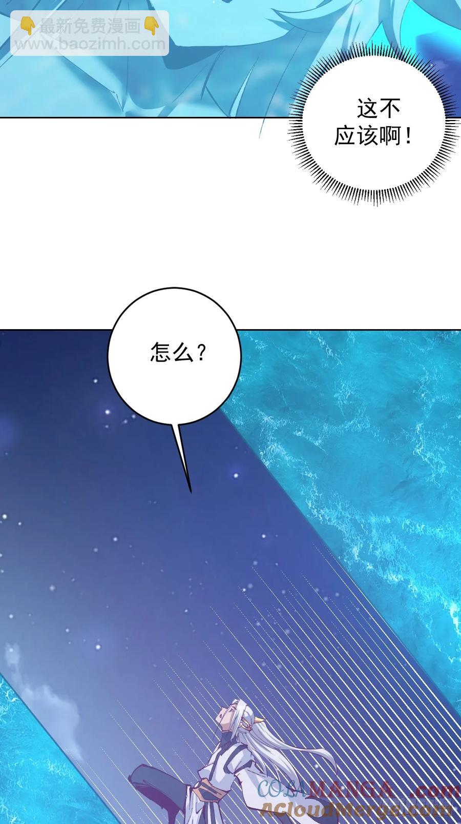 🍟妹子、魔法与修仙者 96 第92话：纯水史莱姆 第23页