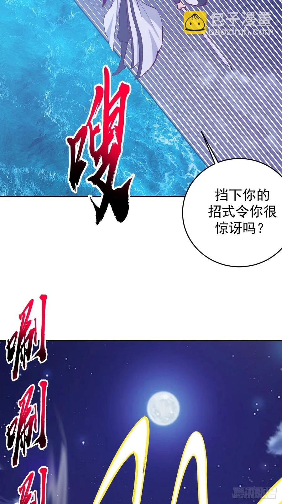 🍟妹子、魔法与修仙者 96 第92话：纯水史莱姆 第24页