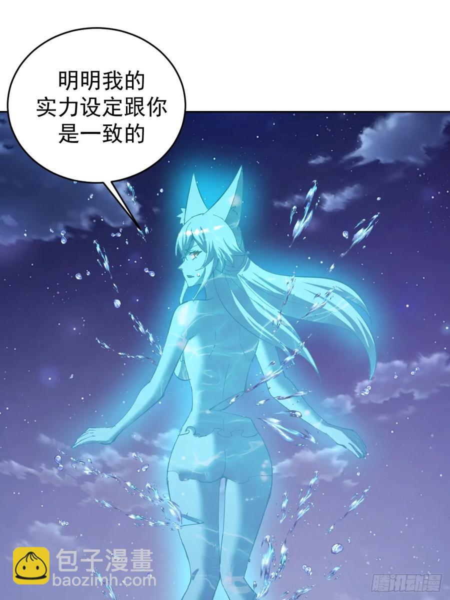🍟妹子、魔法与修仙者 96 第92话：纯水史莱姆 第28页