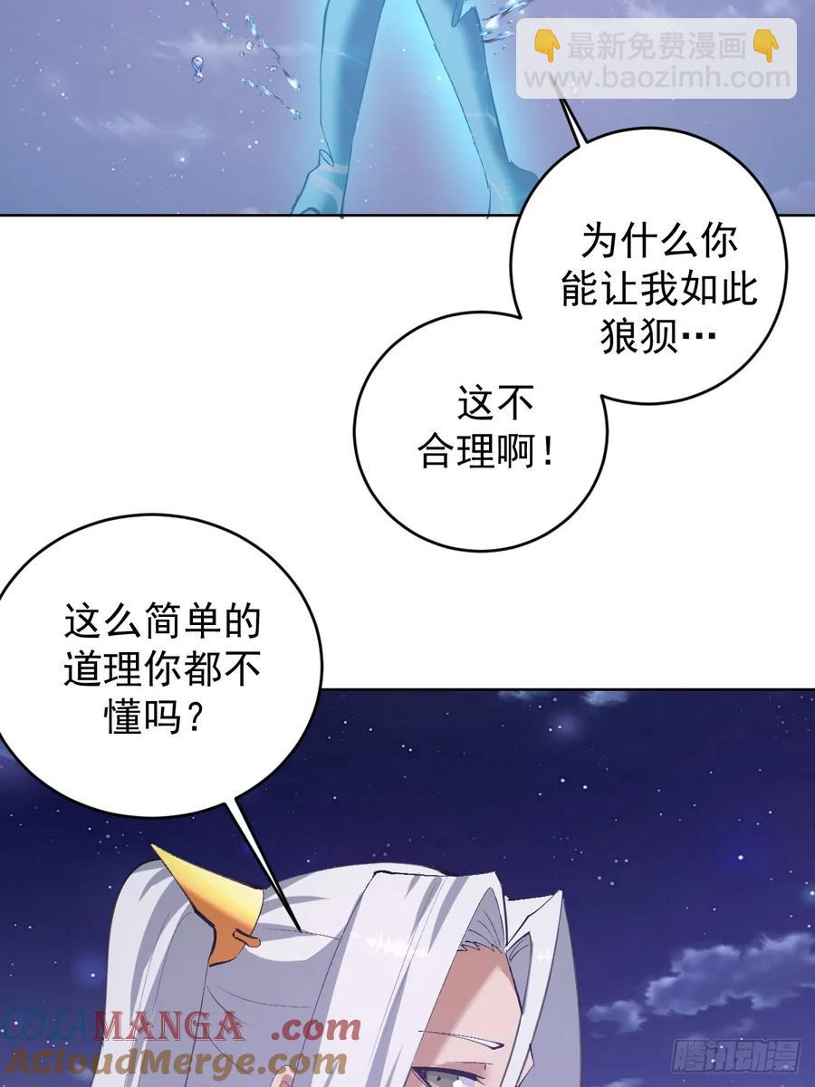 🍟妹子、魔法与修仙者 96 第92话：纯水史莱姆 第29页