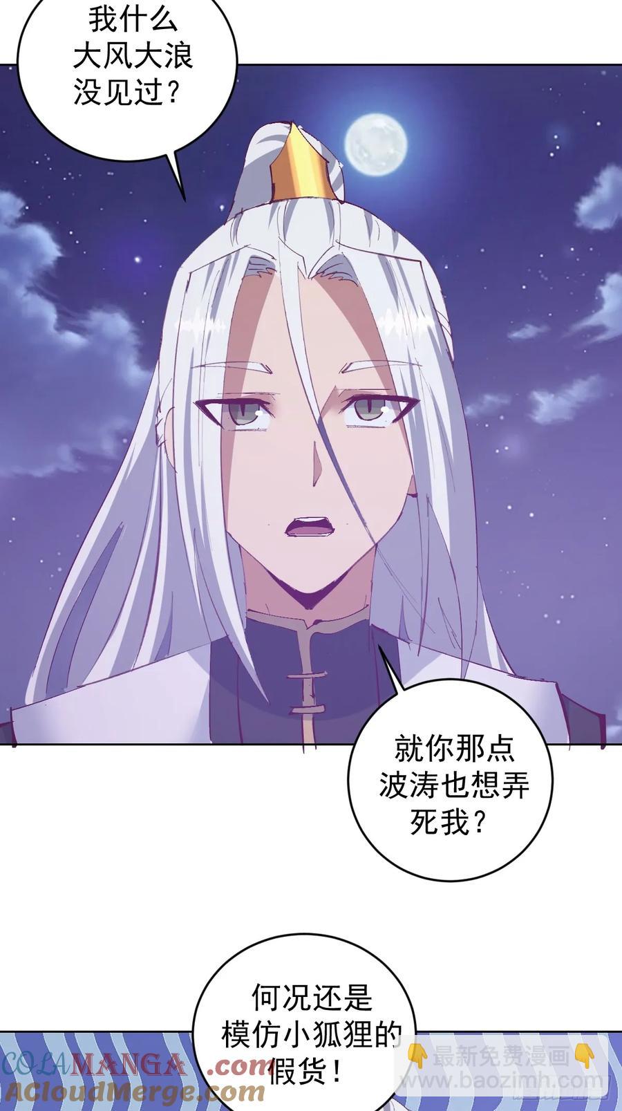🍟妹子、魔法与修仙者 96 第92话：纯水史莱姆 第3页