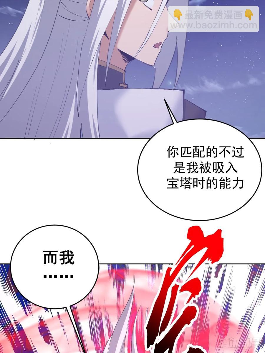 🍟妹子、魔法与修仙者 96 第92话：纯水史莱姆 第30页