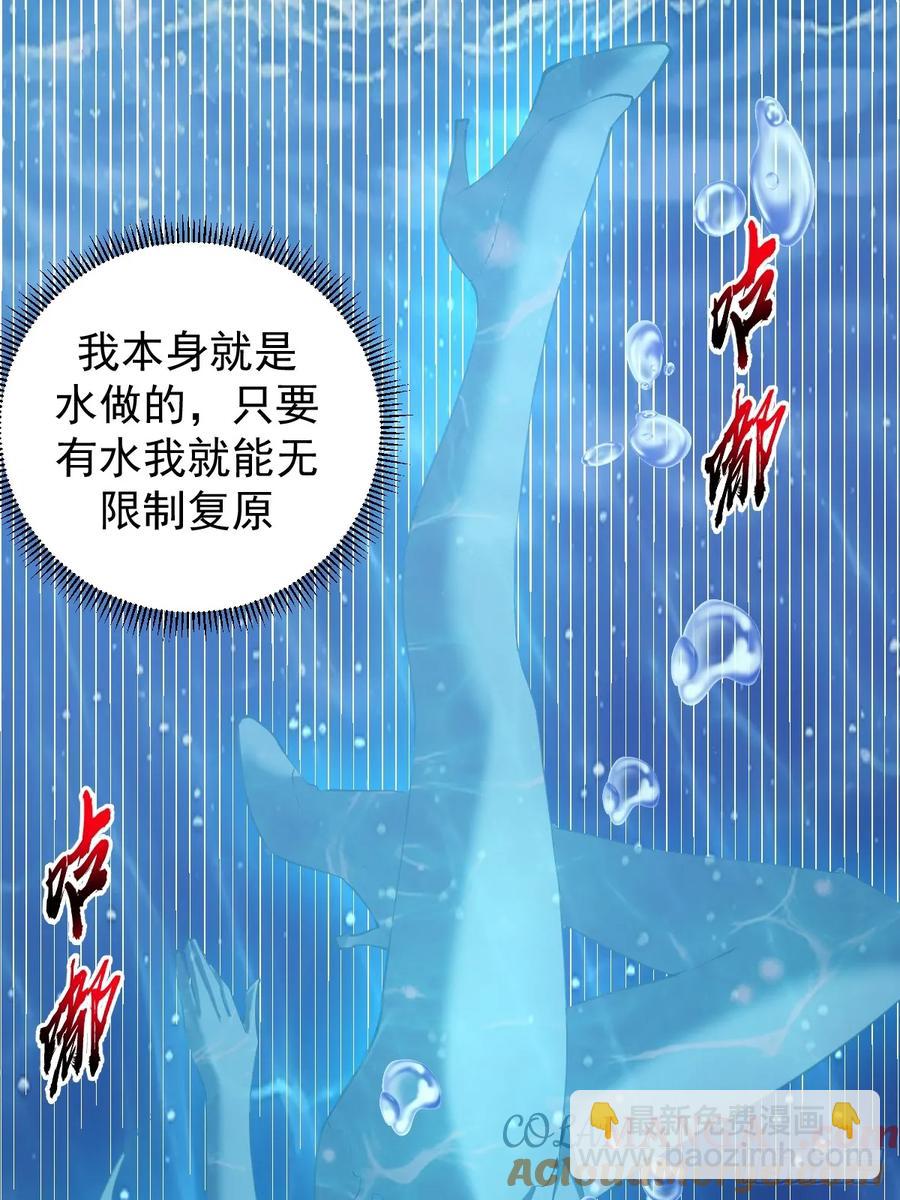 🍟妹子、魔法与修仙者 96 第92话：纯水史莱姆 第35页