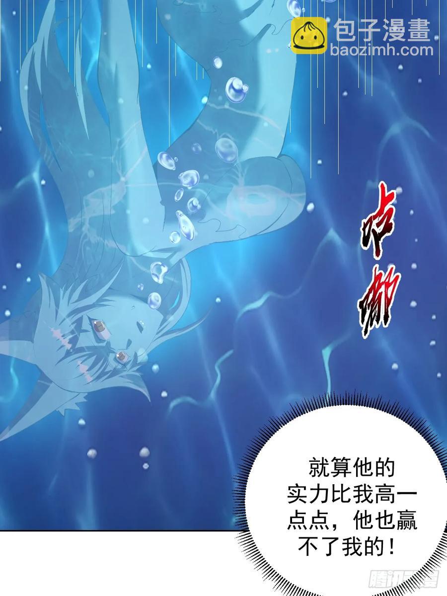 🍟妹子、魔法与修仙者 96 第92话：纯水史莱姆 第36页
