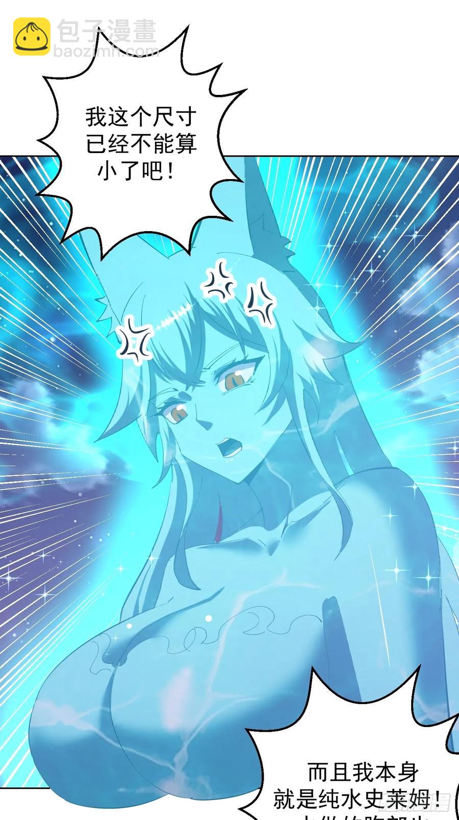 🍟妹子、魔法与修仙者 96 第92话：纯水史莱姆 第6页