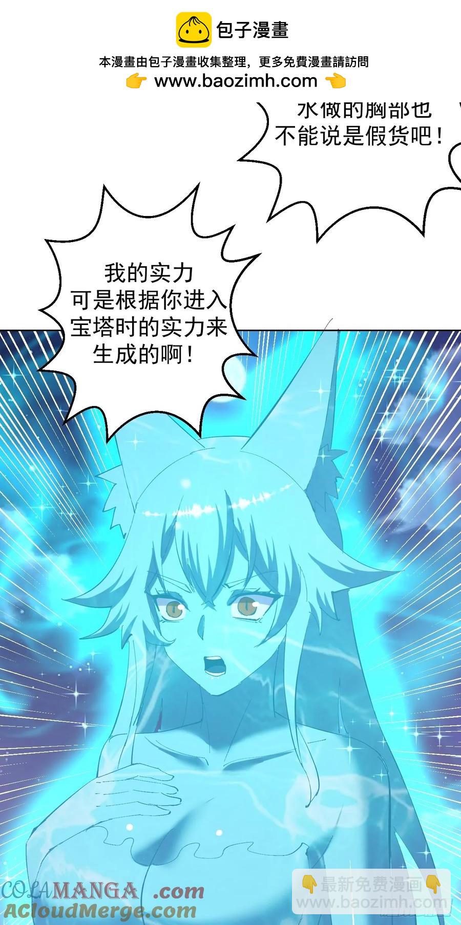 🍟妹子、魔法与修仙者 96 第92话：纯水史莱姆 第7页