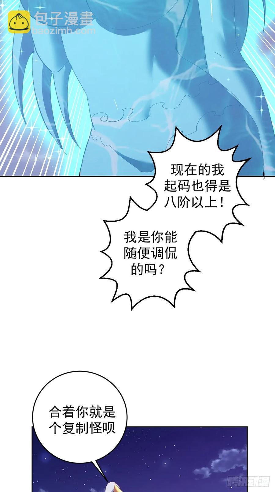 🍟妹子、魔法与修仙者 96 第92话：纯水史莱姆 第8页