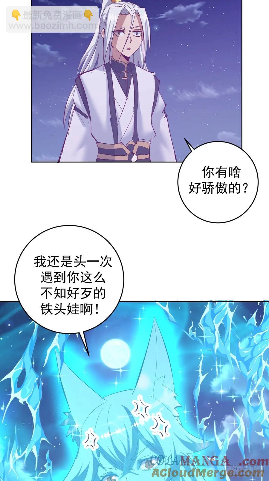 🍟妹子、魔法与修仙者 96 第92话：纯水史莱姆 第9页
