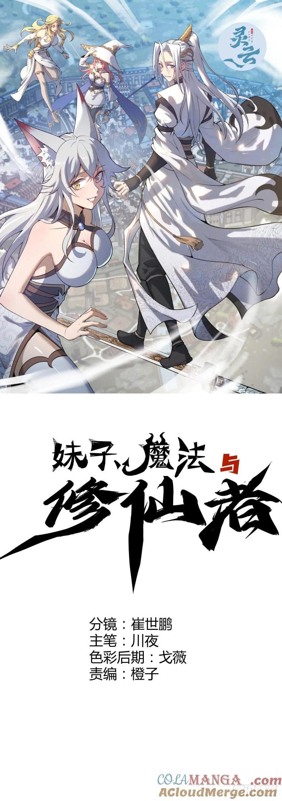 🍟妹子、魔法与修仙者 98 第94话：潮水 第1页