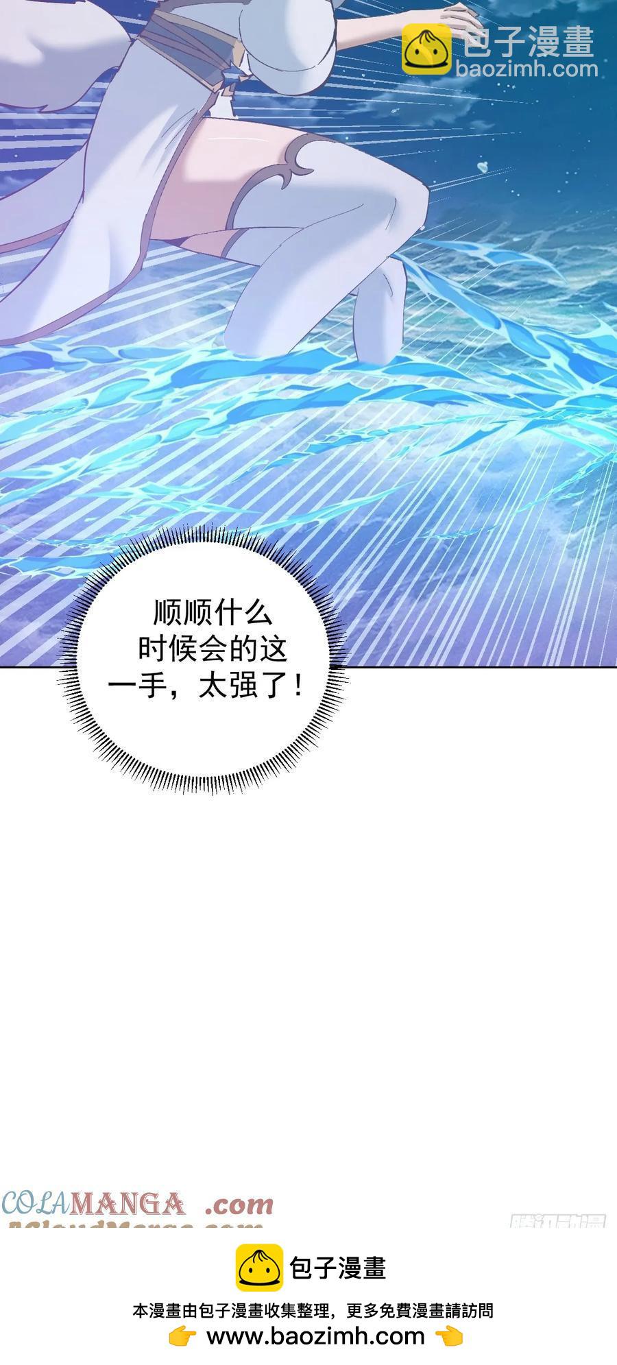 🍟妹子、魔法与修仙者 98 第94话：潮水 第37页