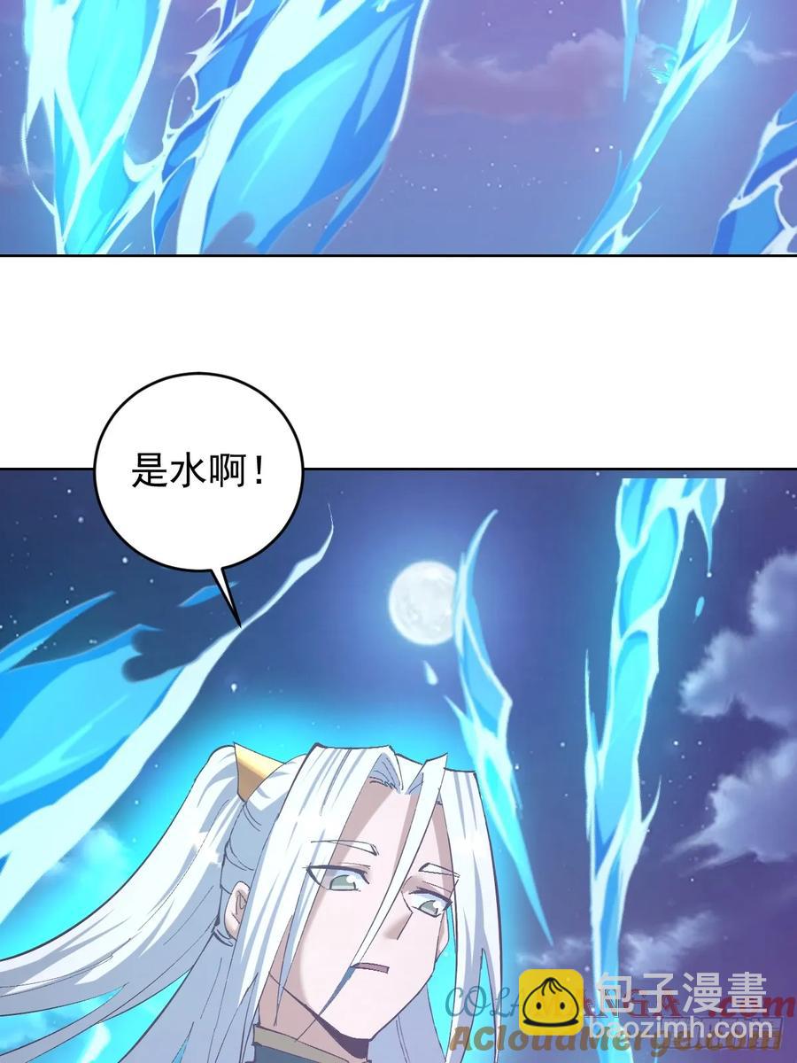 🍟妹子、魔法与修仙者 98 第94话：潮水 第7页