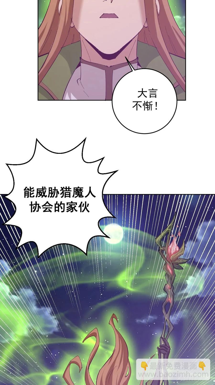 🍟妹子、魔法与修仙者 100 第96话：通天树 第22页