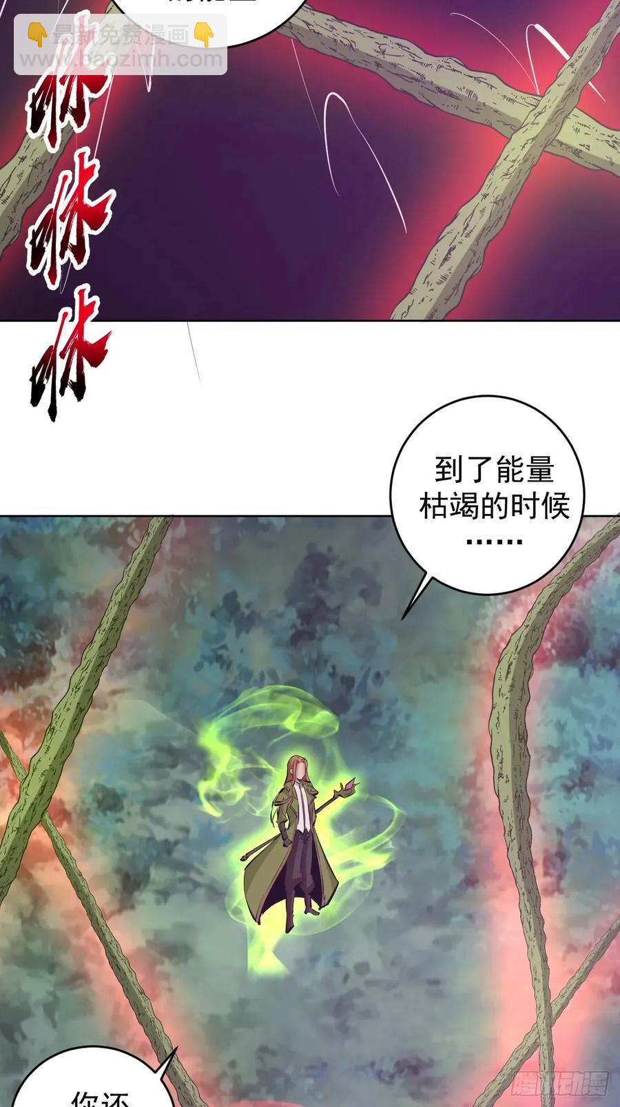 🍟妹子、魔法与修仙者 100 第96话：通天树 第6页